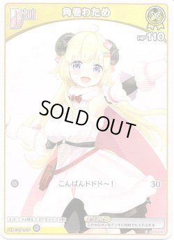 画像1: 角巻わため(BP07)