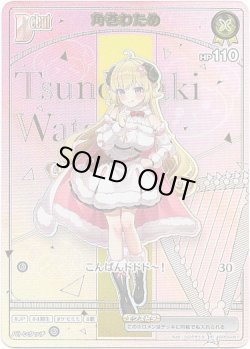 画像1: 【HR】角巻わため