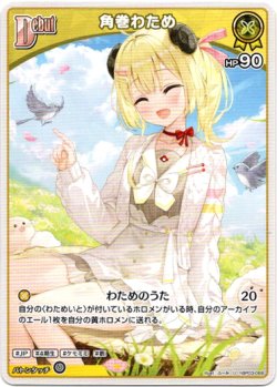 画像1: 角巻わため