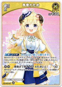 画像1: 角巻わため