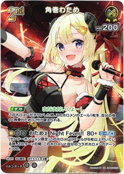 画像1: 【SR】角巻わため