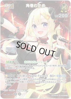画像1: 【SR】角巻わため