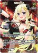 【SR】角巻わため