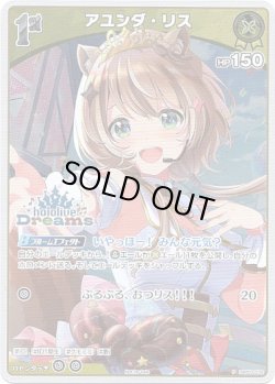 画像1: 【hololiveDreamsプロモ】アユンダ・リス
