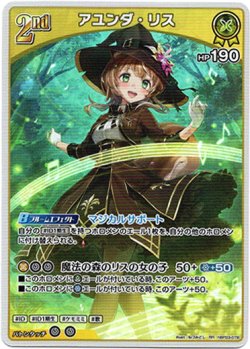 画像1: アユンダ・リス