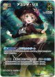 【SR】アユンダ・リス