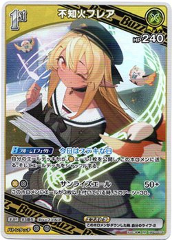 画像1: 不知火フレア