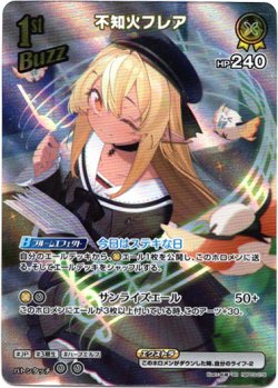 画像1: 【SR】不知火フレア