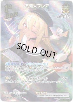 画像1: 【SR】不知火フレア
