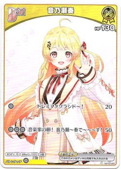 画像1: 音乃瀬奏(BP08)