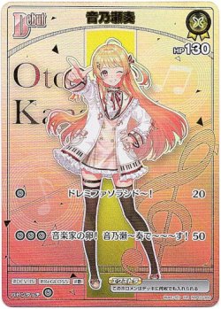 画像1: 【HR】音乃瀬奏