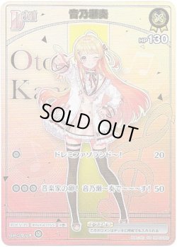 画像1: 【HR】音乃瀬奏