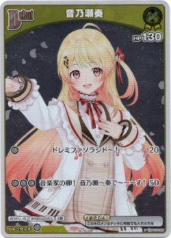 画像1: 【プロモ】音乃瀬奏