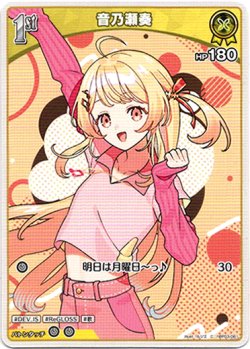 画像1: 音乃瀬奏