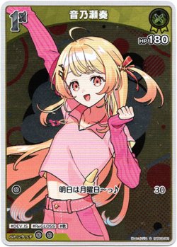 画像1: 【S】音乃瀬奏