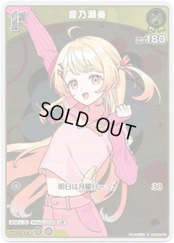 画像1: 【S】音乃瀬奏