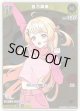 【S】音乃瀬奏