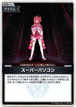画像1: 【S】スーパーパソコン