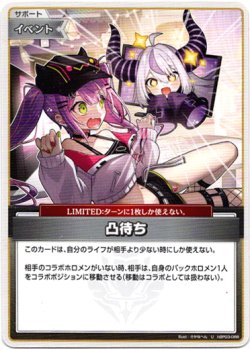 画像1: 凸待ち