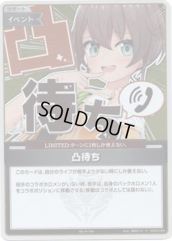 画像1: 【プロモ】凸待ち(illust:夏色まつり)