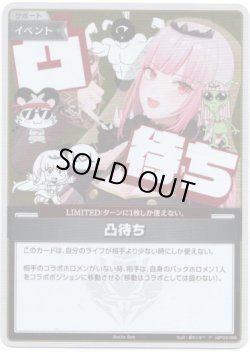 画像1: 【プロモ】凸待ち(illust:森カリオペ)