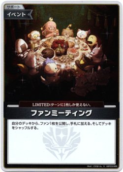 画像1: 【S】ファンミーティング