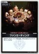 【S】ファンミーティング