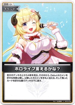 画像1: ホロライブ言えるかな？