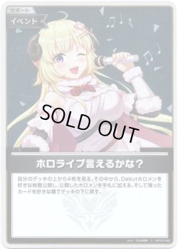 画像1: 【S】ホロライブ言えるかな？