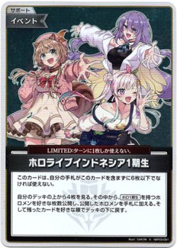 画像1: 【S】ホロライブインドネシア1期生
