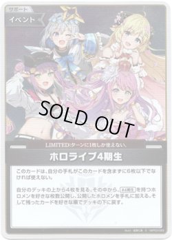 画像1: 【S】ホロライブ4期生