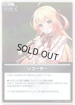 画像1: 【S】リコーダー