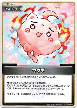 画像1: マグチ