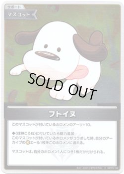 画像1: 【S】フトイヌ