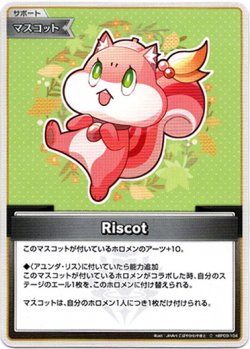 画像1: Riscot