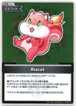 画像1: 【S】Riscot