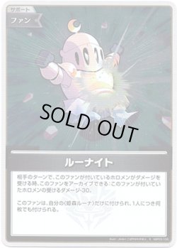 画像1: 【S】ルーナイト