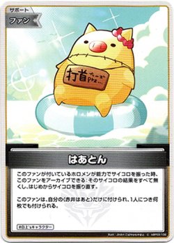 画像1: はあとん