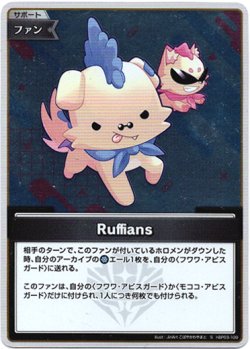 画像1: 【S】Ruffians