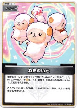 画像1: わためいと