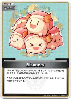 画像1: Risuners