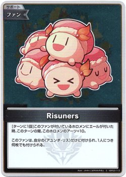 画像1: 【S】Risuners