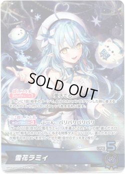 画像1: 雪花ラミィ