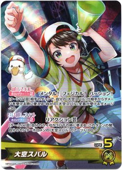 画像1: 大空スバル
