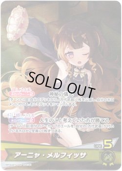 画像1: アーニャ・メルフィッサ