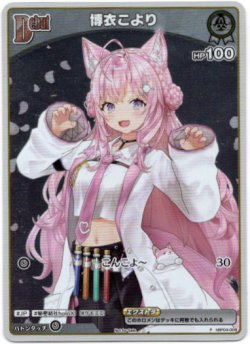 画像1: 【プロモ】博衣こより