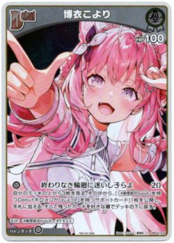 画像1: 【プロモ】博衣こより(illust:もちぷよ/信澤収)