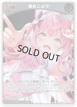 画像1: 【プロモ】博衣こより(illust:もちぷよ/信澤収)