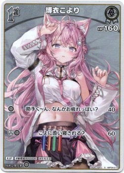 画像1: 【S】博衣こより