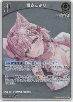 画像1: 博衣こより(EB01)